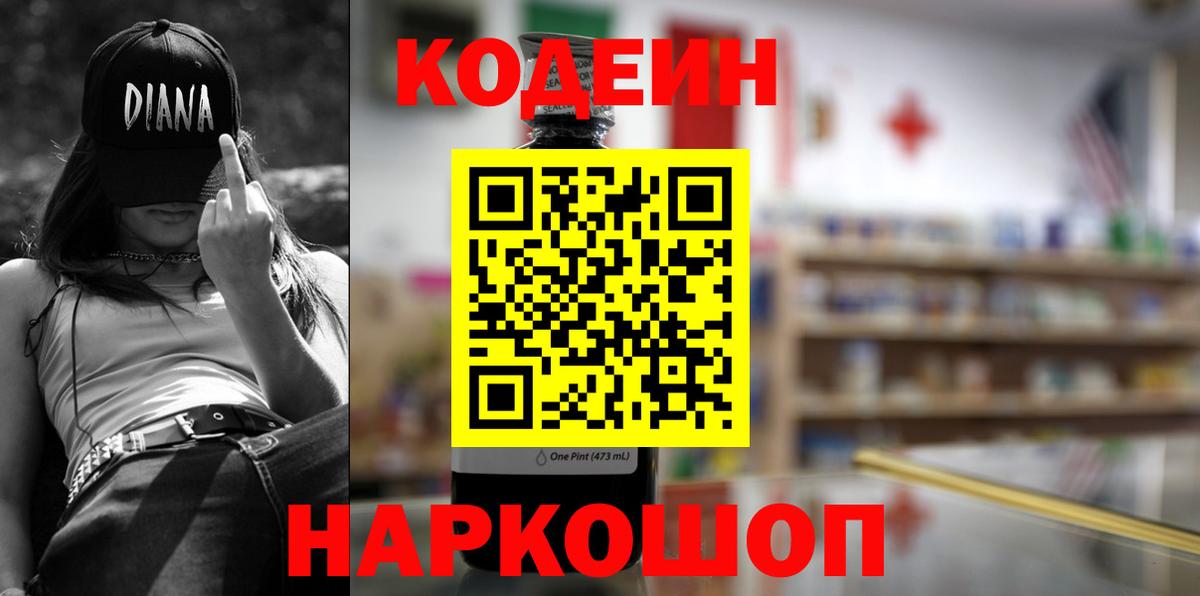 Людиново  Codein Purple Drank  Вход с VPN 