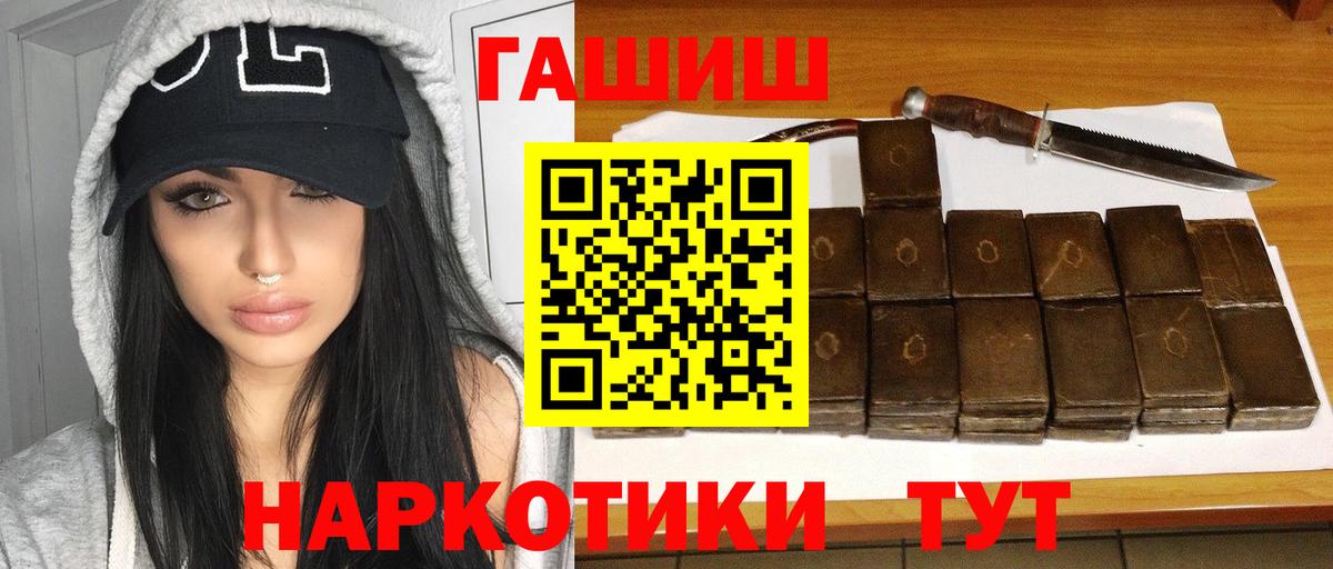 ГАШИШ  ГАШ убойный  Вход с VPN  Людиново 