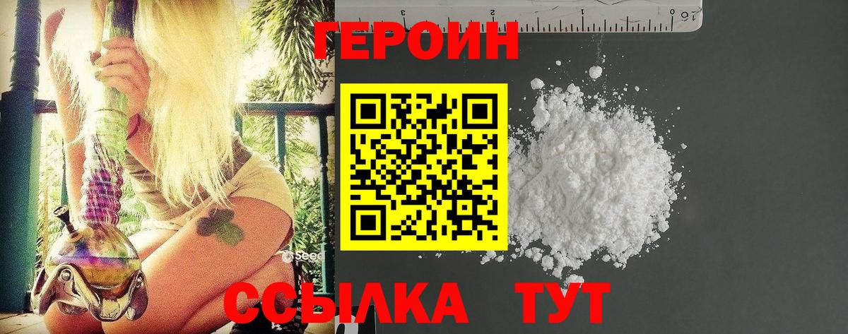 Героин гречка Людиново