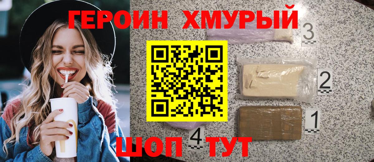 Героин гречка  Вход с VPN  Людиново 
