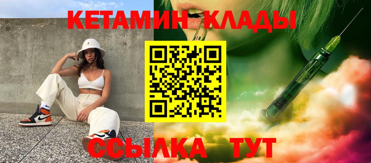 Людиново  КЕТАМИН VHQ  Вход с VPN 