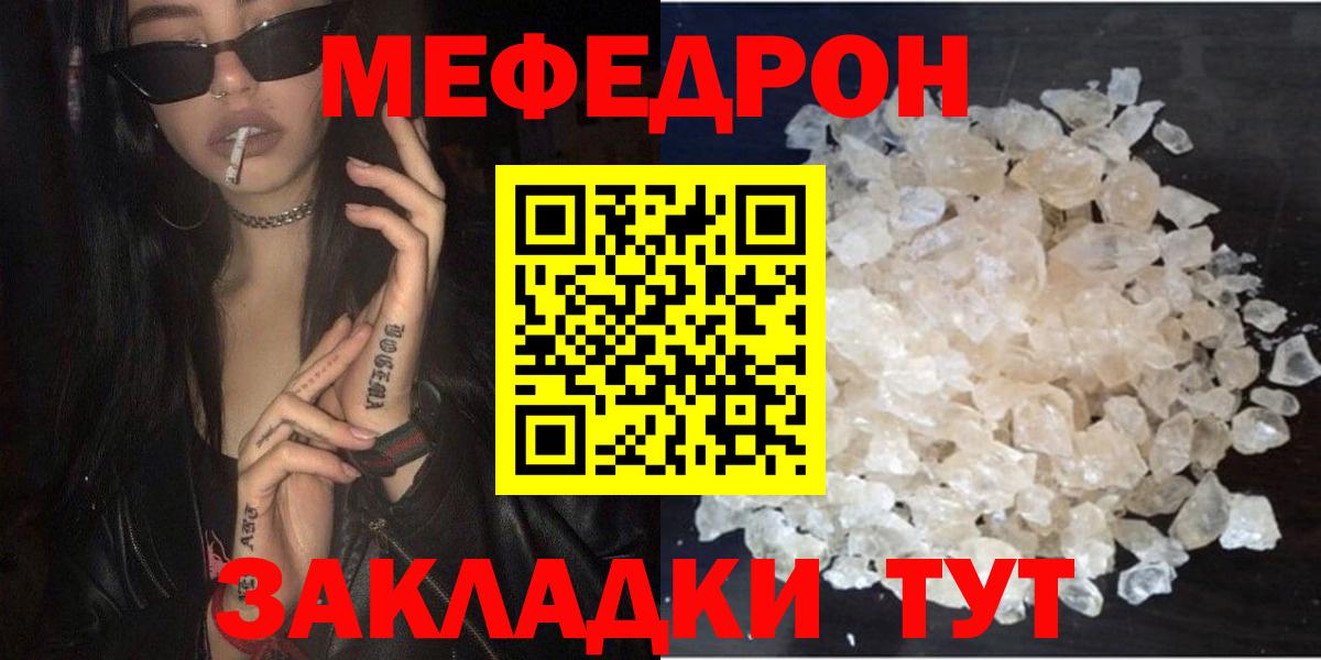 МЯУ-МЯУ  Вход с VPN  KRAKEN вход  Людиново  Меф  МЕФ кристаллы  МЕФ мука 