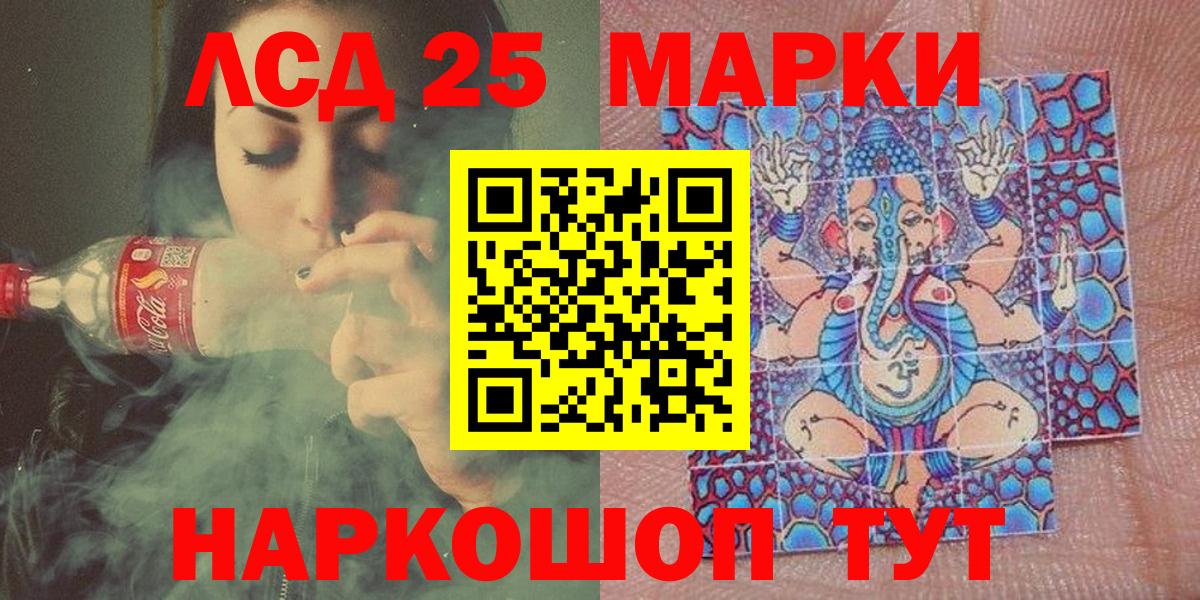 Людиново  Марки 25I-NBOMe  Вход с VPN  Наркотические марки 1500мкг 