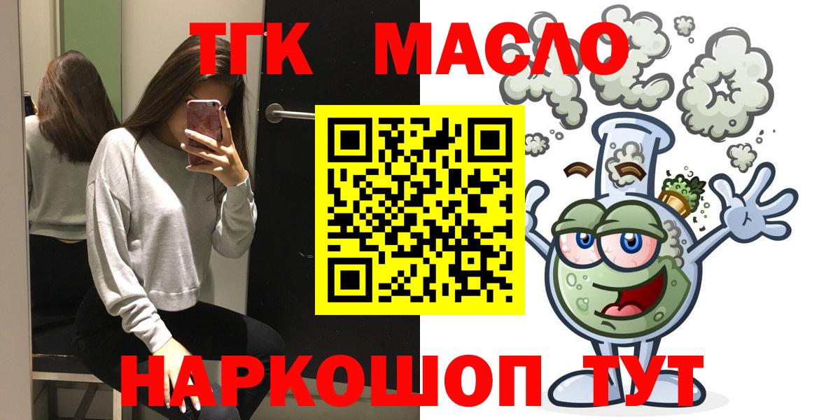 Людиново  ТГК Wax  Вход с VPN  Дистиллят ТГК вейп 